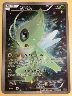 ★PSA10★【セレビィ/CP5/初版】2016 CELEBI 001/036 ☆PSA10☆【セレビィ/CP5/初版】2016 CELEBI 001/036 - メルカリ