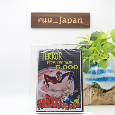 TERROR FROM THE YEAR 5000-Japanese original DVD New