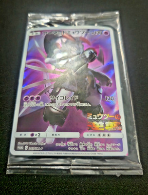Pokemon TCG: SEALED Armored Mewtwo 365/SM-P Japanese Movie Promo