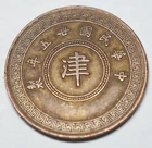 CHINA EMPIRE 1 CASH 1936 OLD PATTERN COPPER COIN