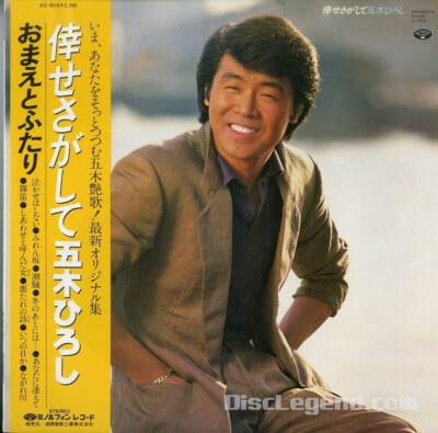 Hiroshi Itsuki - 倖せさがして / VG / LP | eBay