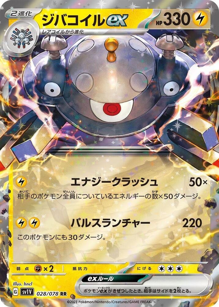 Magnezone ex 028/078 Violet SV1V Double Rare NM Pokemon Card