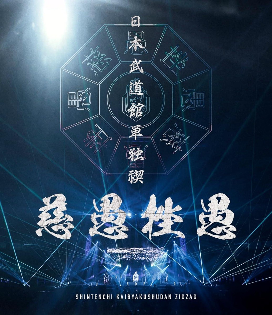 Blu-ray Nippon Budokan Tandoku Misogi Japanese Deluxe Edition CXR 