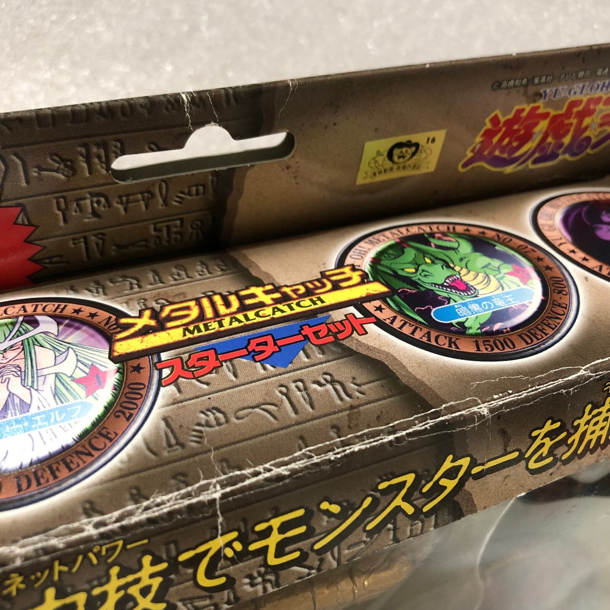 未開封 遊戯王 メタルキャッチ スターターセット BANDAI 1999 当時物 未開封 遊戯王 メタルキャッチ スターターセット BANDAI 1999