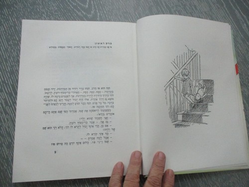 Winnie the Pooh, A. A. Milne, h/c, 146 pp, Hebrew edit., Israel, 1989. - Picture 7 of 13