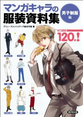 How to Draw Manga Anime / Collection of Manga Character Clothing Materials Book
