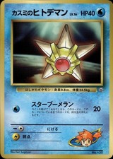 Misty's Staryu NO. 120 Glossy Promo Corocoro Comics Pokemon Japanese LP A2