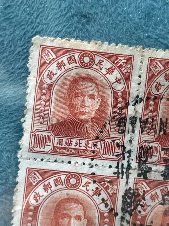 中国 1947 年邮票孙中山博士 4 张 10,000 张邮票 — 第 3/4 张图片