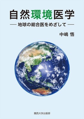 Natural and environmental medicine - Aiming to become a global doctor