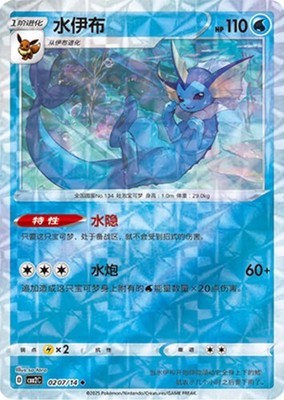 Vaporeon [Rotary] #207  regular Gem Pack 2 # [Near Mint]