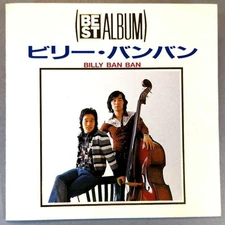 Cd Billy Bang Best Album White Swing Nostalgic Showa Folk Booklet USED JPN K