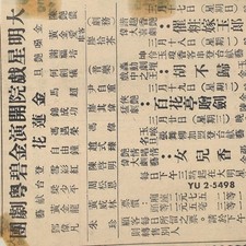 1960s Great Star Theater  Program Chinatown 630 Jackson St San Francisco #125