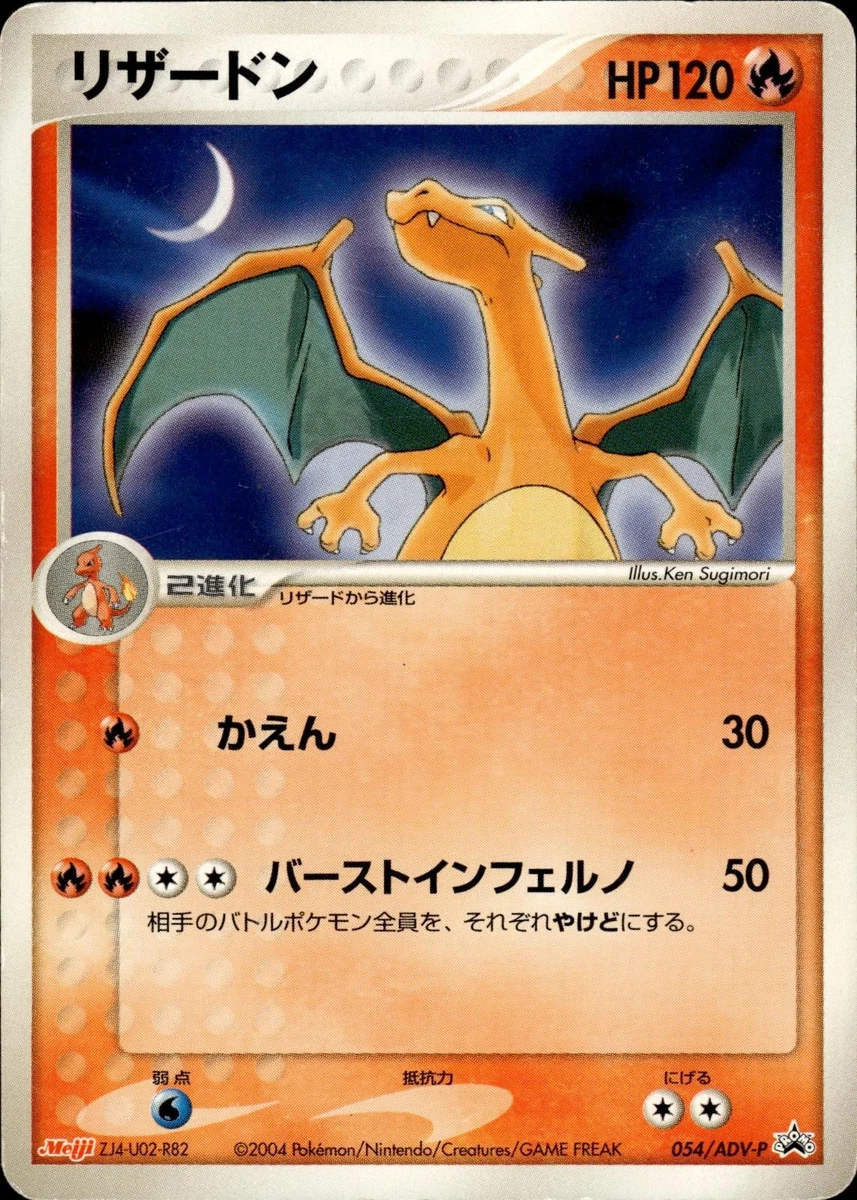 Charizard 054/ADV-P Adv-P Promotional Cards for sale | eBay