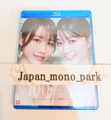 The most beautiful actresses in Japan: S1 GIRLS COLLECTION Blu-ray from Japan