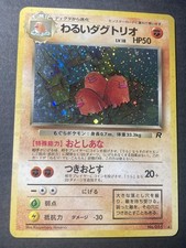 Dark Dugtrio #51 Prices | Pokemon Japanese Rocket Gang | Pokemon Cards