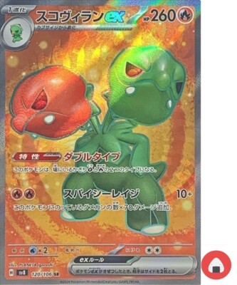 Pokemon card sv8 120/106 Scovillian ex SR Scarlet & Violet