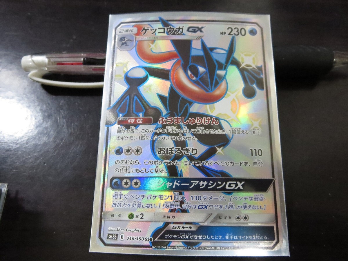 Pokemon card SM8b 216/150 Shiny Greninja GX SSR Ultera Shiny Pokemon card SM8b 216/150 Shiny Greninja GX SSR Ultera Shiny