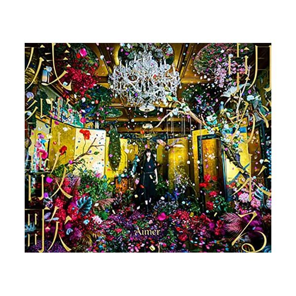ZANKYOU SANKA/ASA GA KURU limited edition Aimer (CD1CDVD1) Official Exclusive