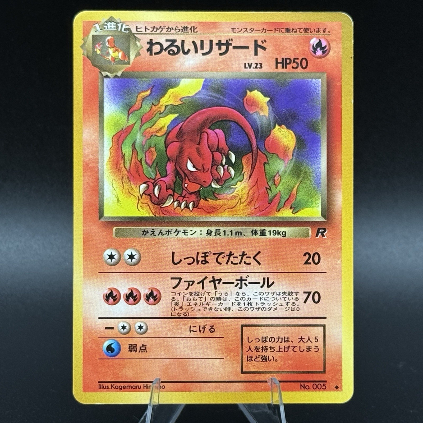 Dark Charmeleon Rocket Gang No. 005 Japanese Pocket Monsters Pokemon TCG -  NM