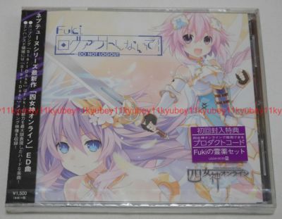 DO NOT LOGOUT Shinaide Fuki 4 Four Goddesses Online CYBER DIMENSION NEPTUNE CD