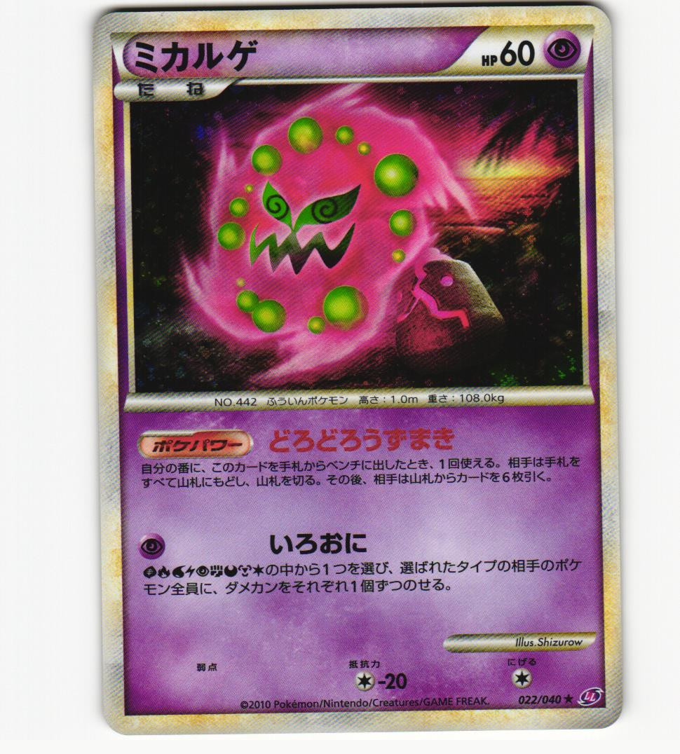 Spiritomb 022/040 Holo Rare Lost Link LL NM/LP Pokemon Japanese 2010