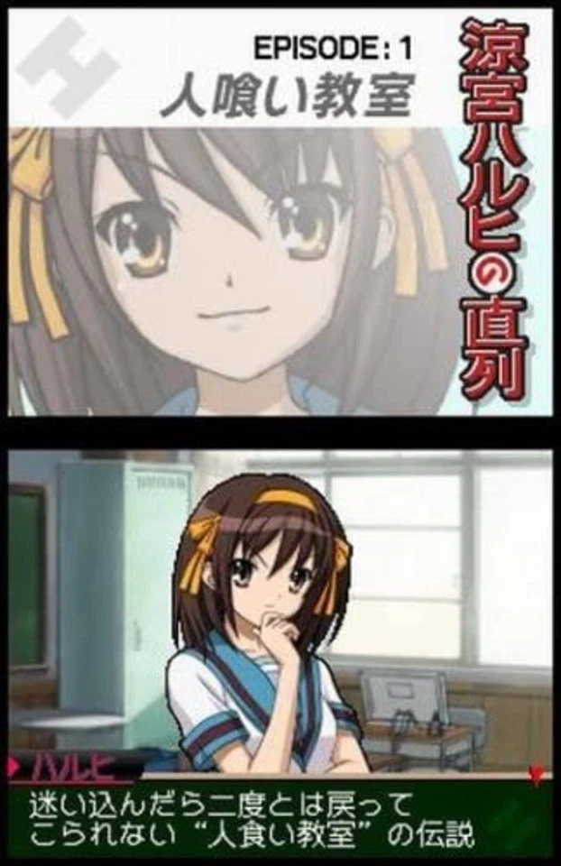 Nintendo DS Suzumiya Haruhi no Chokuretsu (normal version) F/S w/Tracking# NEW - Image 2 of 4