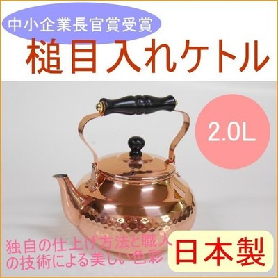 Shinkodo Pure Copper Kettle 2.0L Tsuchime SC-2007 Japan FS