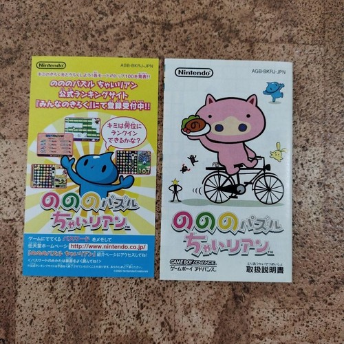 NONONO PUZZLE CHAIRIAN GameBoyAdvance GBA AGB-P-BKRJ 2005 Region-free Nintendo - Picture 8 of 18