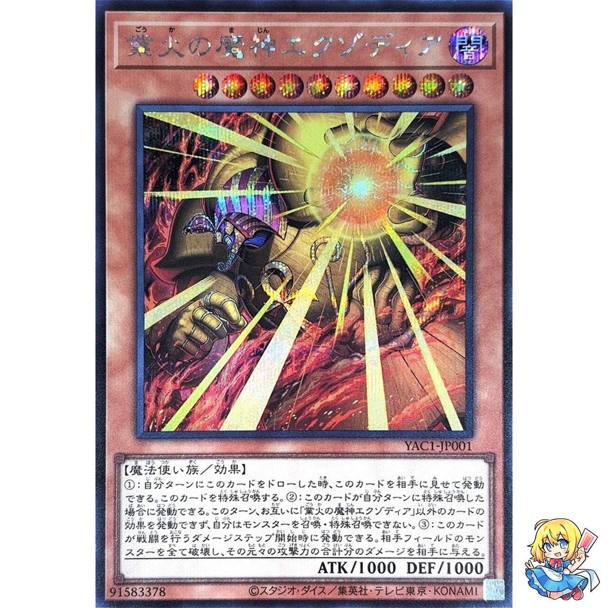 Exodia the Obliterator Secret Rare YAC1-JP001 Original Artwork Collection YAC1