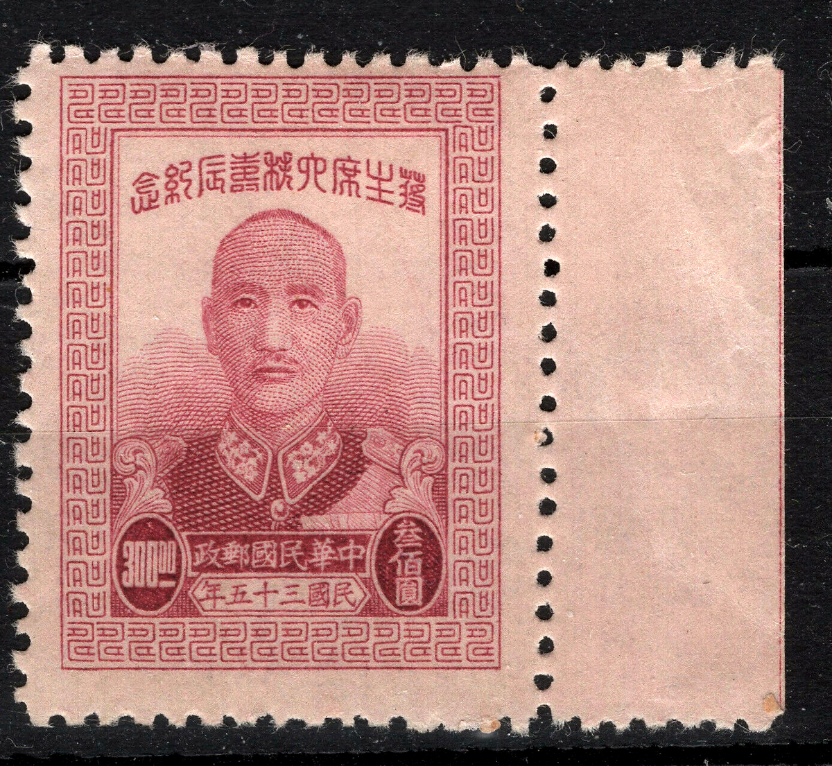 1946 CHINA Sc#727 PERF:10 1/2-11 1/2 PRESIDENT CHIANG KAI-SHEK MNH