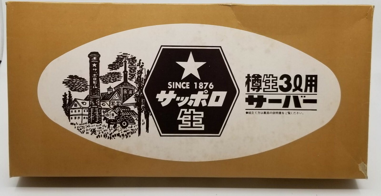 Soporte de servidor Sapporo Beer 3L nuevo en caja japonés Japón Breweriana