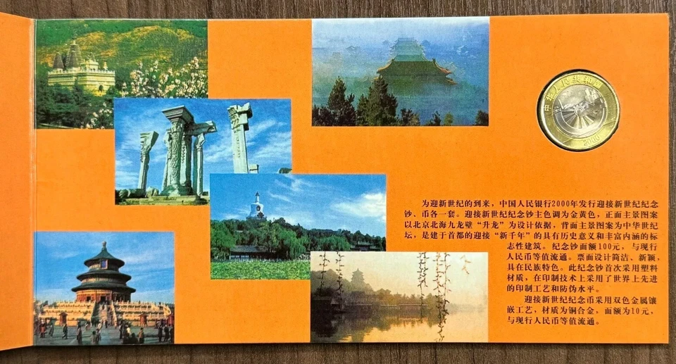China 100 Yuan Dragon Millennium/coin Bimetallic Polymer 2000 Commemorative FOLD - Image 3 of 4