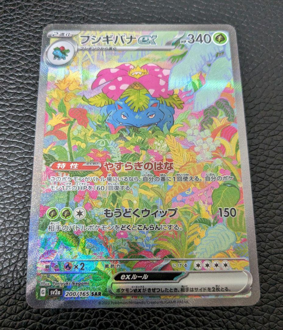 Venusaur ex SAR Pokémon Card 151 200/165 s-l500.jpg