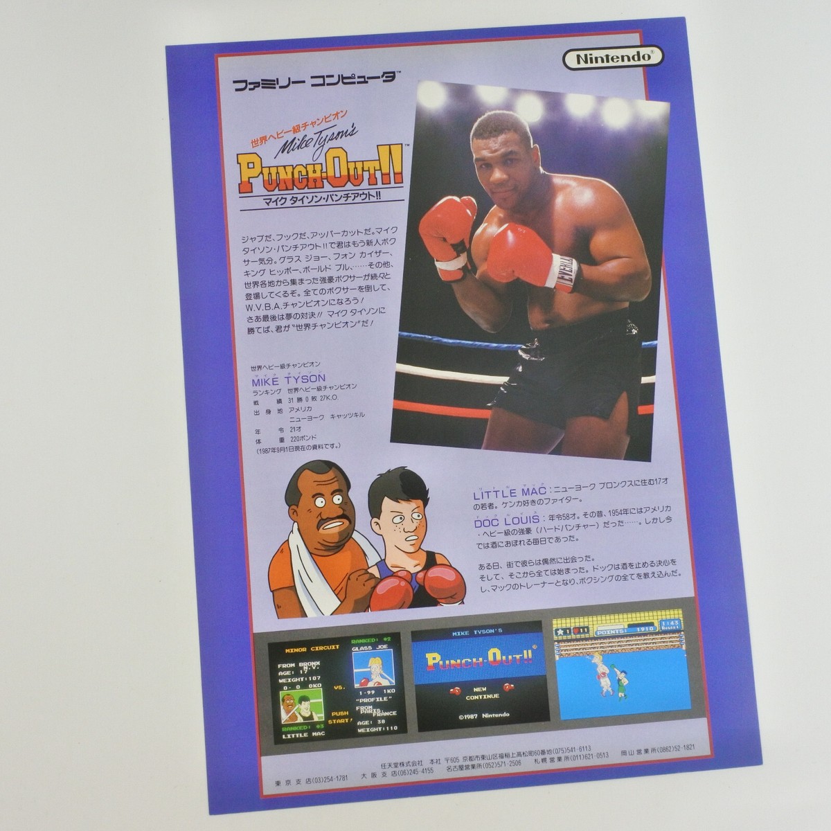 PUNCH-OUT!! アーケードゲーム パンフレット チラシ PUNCH-OUT!! アーケードゲーム パンフレット チラシ