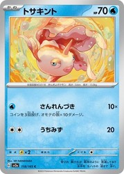 Goldeen 118/165 SV2a: Pokémon Card 151