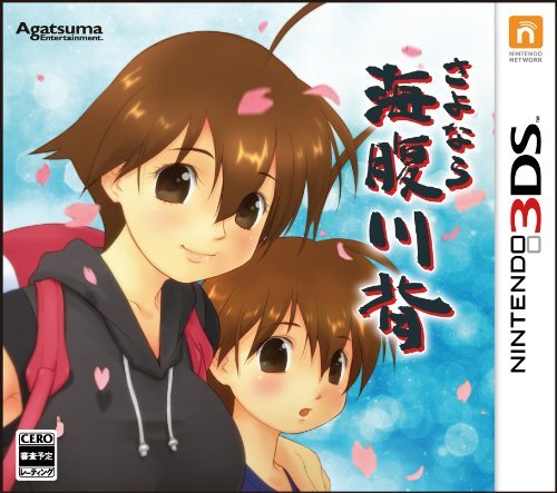 Agatsuma Entertainment Sayonara Umihara Kawase CTR-P-AUFJ JP
