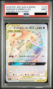 Gengar & Mimikyu GX 113/095 Hyper Rare Tag Bolt Japanese