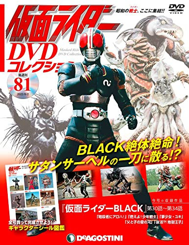 Kamen Rider DVD Collection No. 81 (Kamen Rider BLACK Episodes 30... book form JP