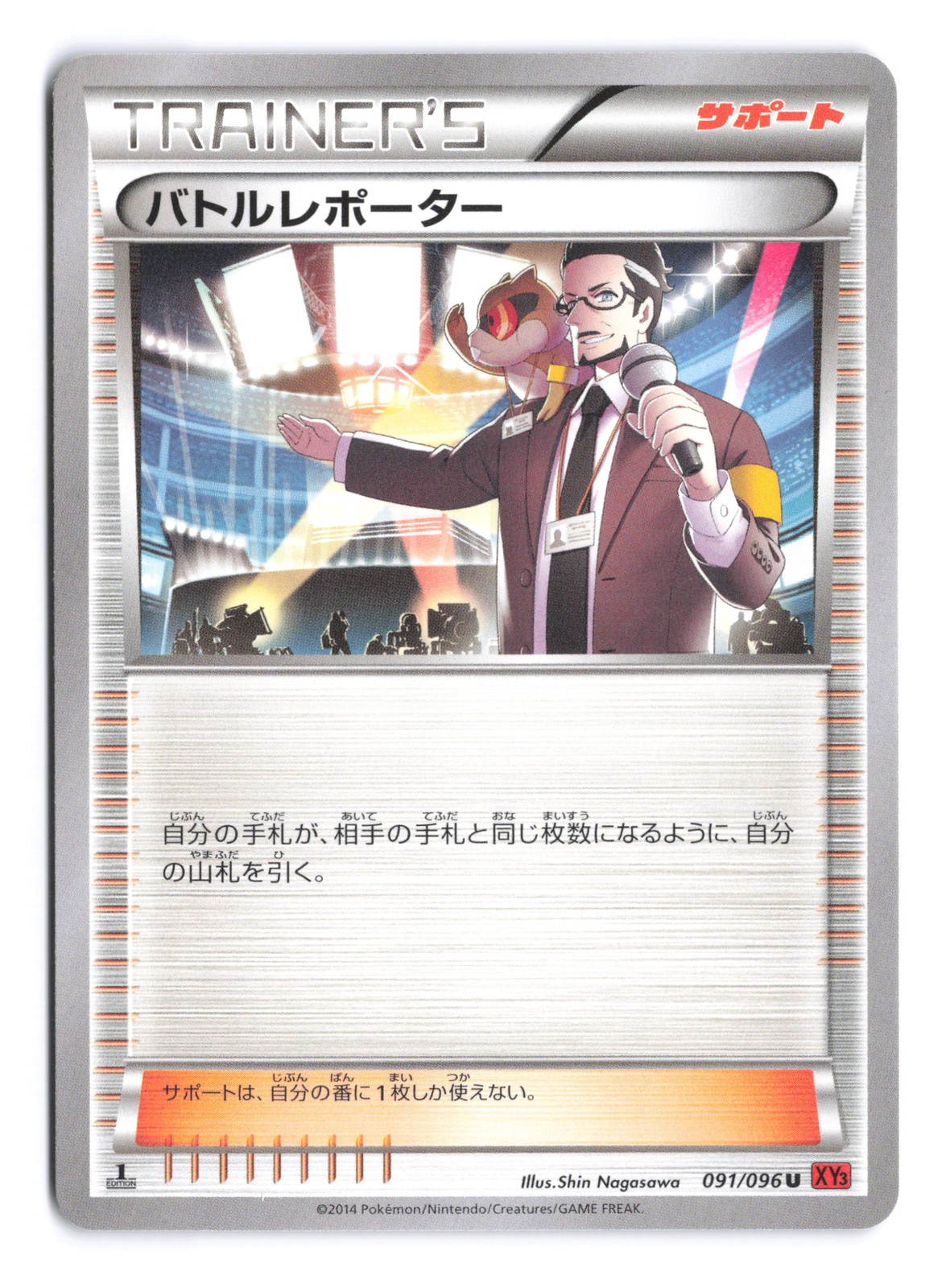 Pokemon Battle Reporter Rising Fist 1st Edition 091/096