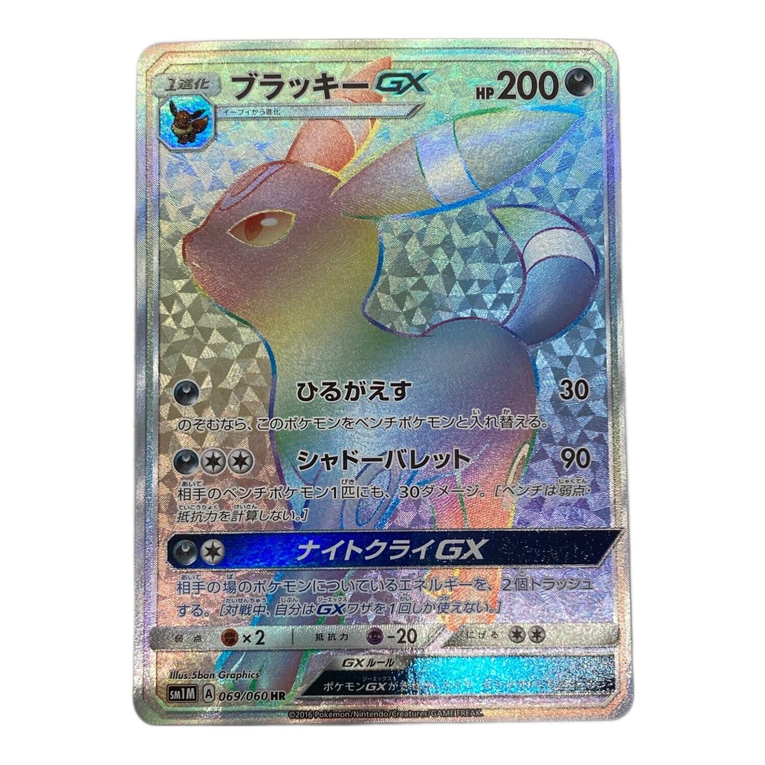 LP Umbreon GX 069/060 Collection Moon Sun & Moon Pokemon Card Japanese Import