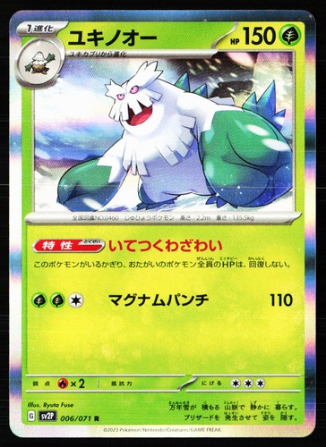 Abomasnow 006/071 Snow Hazard Pokemon Japanese Holo Near Mint