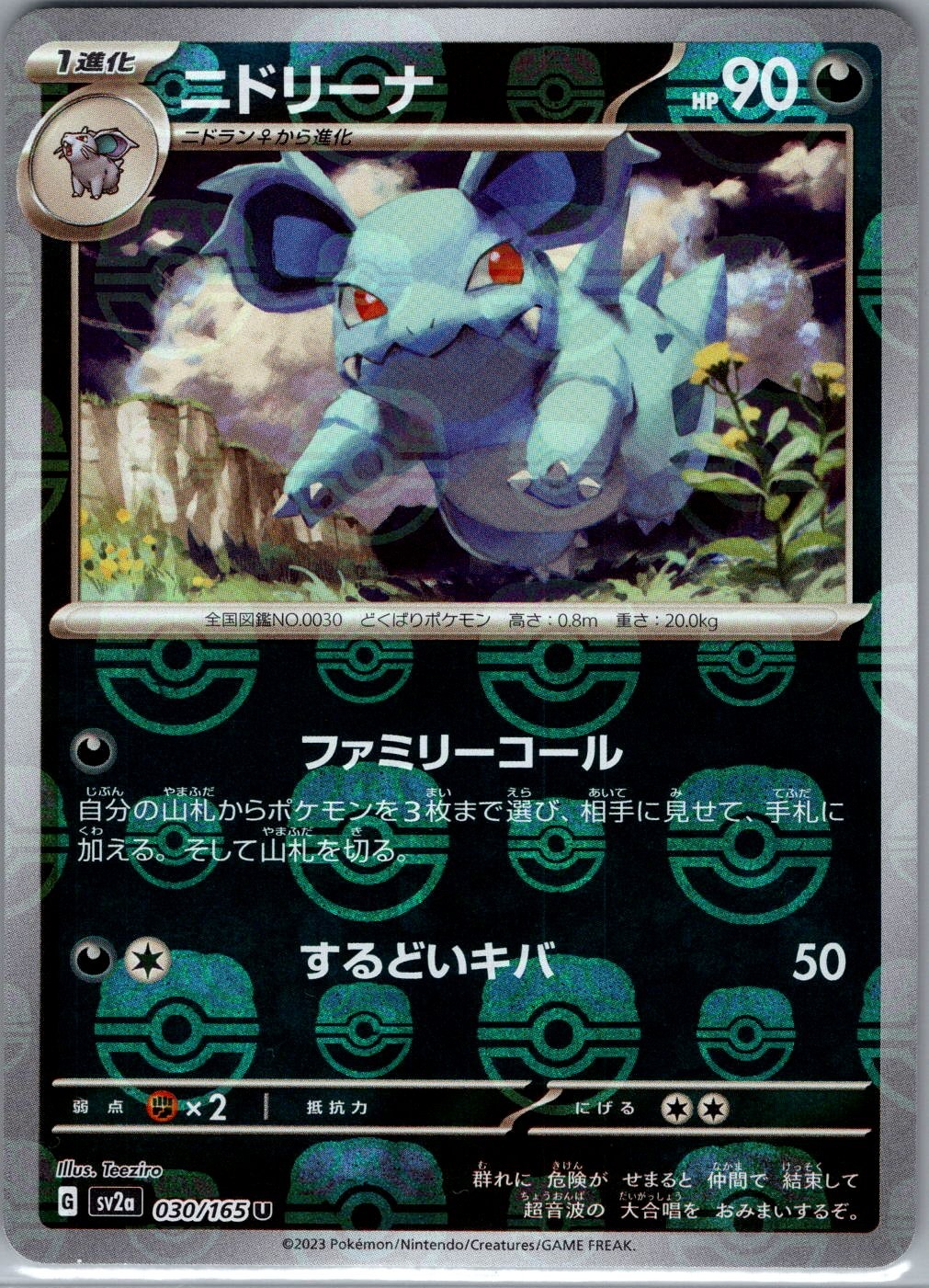 Nidorina (Master Ball) 030/165 Japanese SV2a: 151 - Pokemon Card - NM