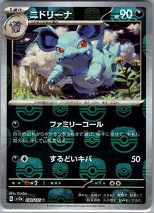 Nidorina (Master Ball) 030/165 Japanese SV2a: 151 - Pokemon Card - NM