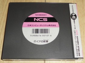 PC Engine NCwith Gaia'emblem postcard