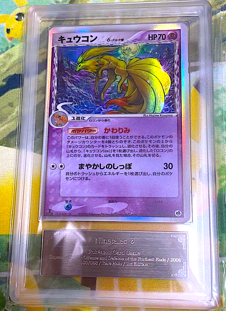 ARS 10 Ninetales 030/068 Holo Dragon Frontiers 2006 Japanese ARS 10 Ninetales 030/068 Holo Dragon Frontiers 2006 Japanese