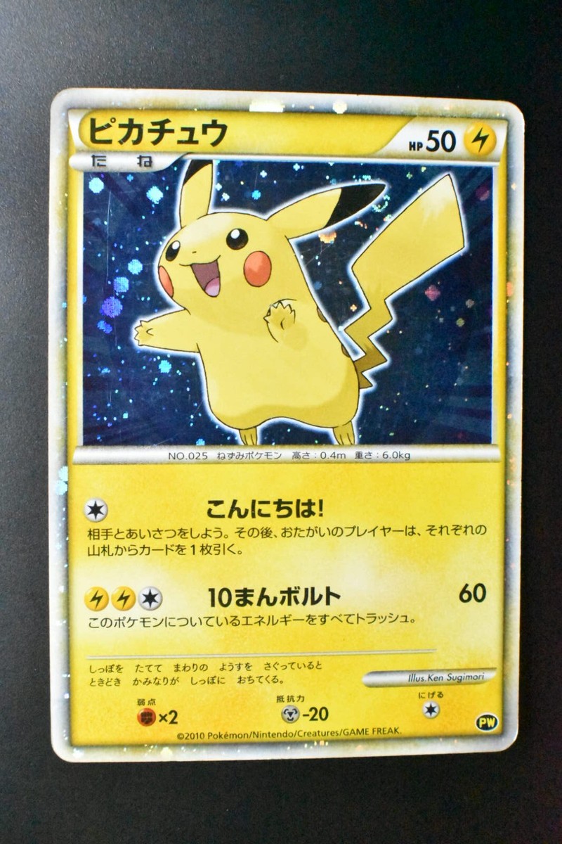 Pikachu PW World Collection Promo 2010 Holo Rare Japanese