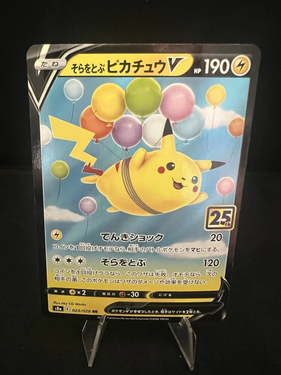 PSA10 そらをとぶピカチュウV 023 FLYING PIKACHU V PSA 10 FLYING PIKACHU V 2021 POKEMON JAPANESE S8a #023 25TH