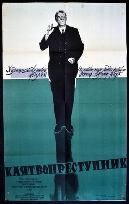 PERJURED FARMER 1956 Heidemarie Hatheyer, Carl Wery RUSSIAN POSTER