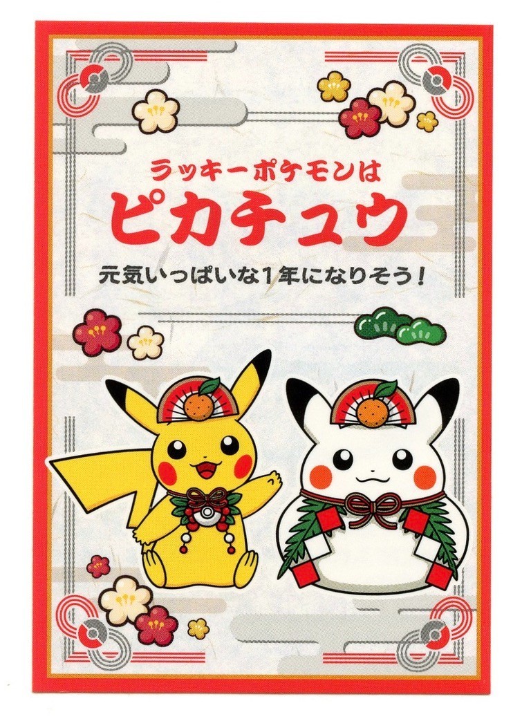 Pikachu New Year Lottery Sticker 2026 Pokemon Center Japan