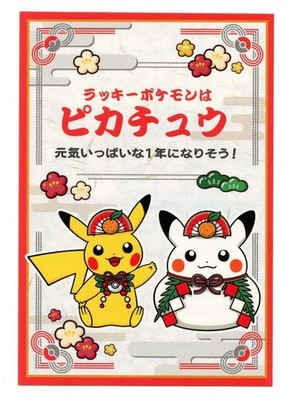 Pikachu New Year Lottery Sticker 2026 Pokemon Center Japan Original Near Mint